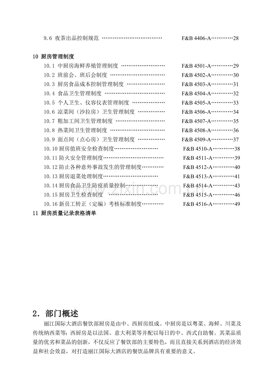 五星级酒店厨房运营手册.doc_第2页