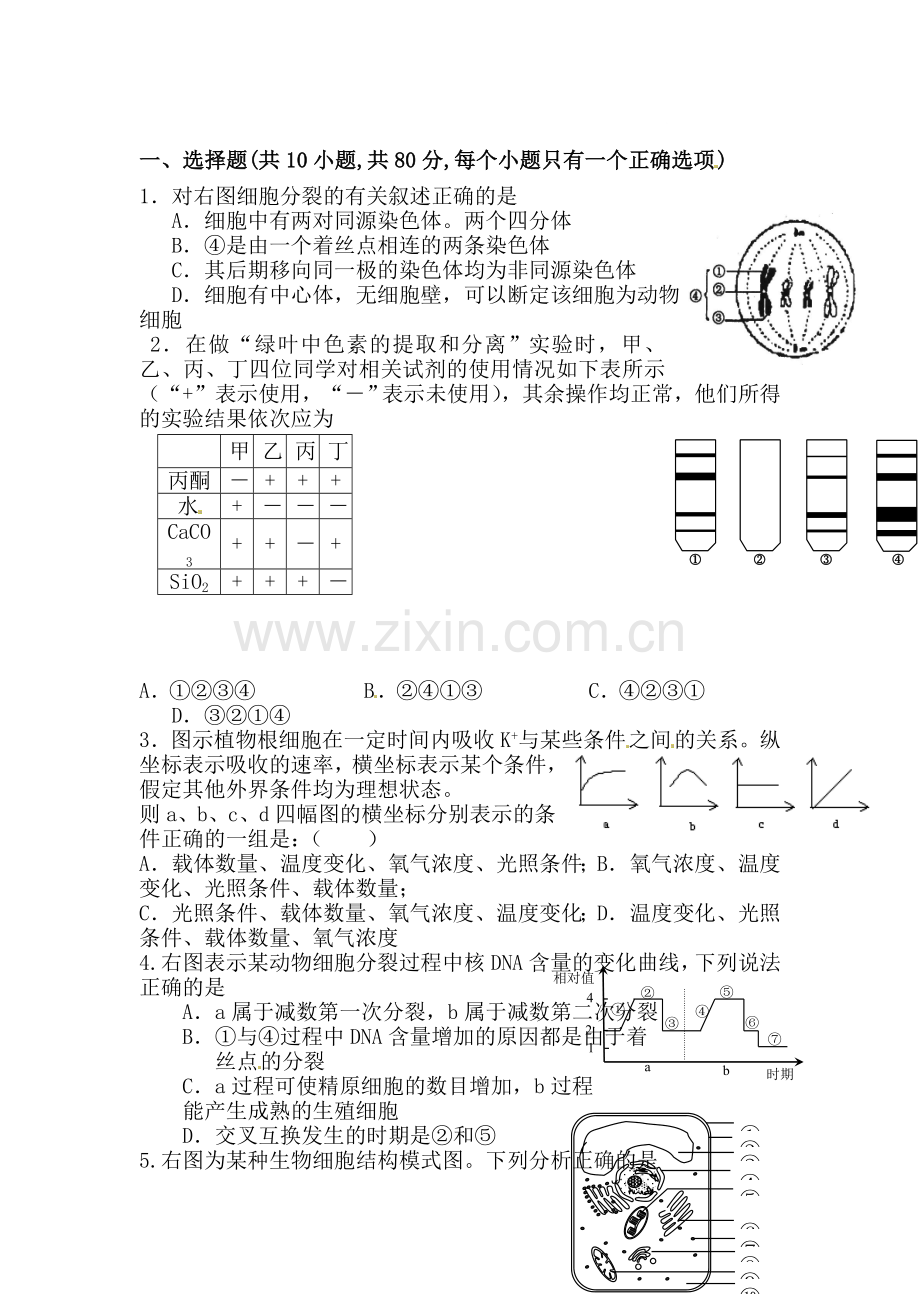 高一生物知识点综合复习检测题23.doc_第1页