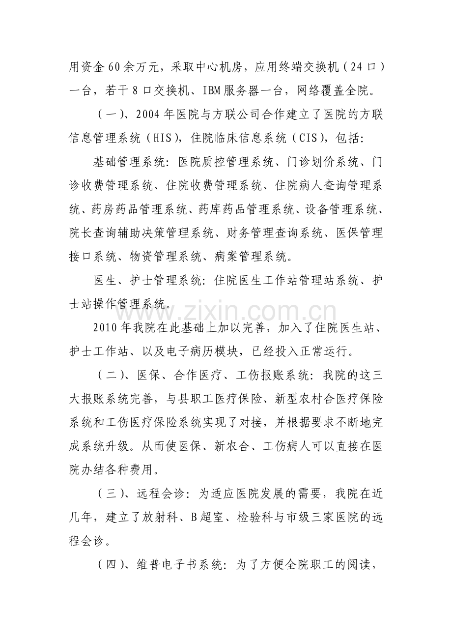 奉节县中医院信息化建设方案.doc_第2页