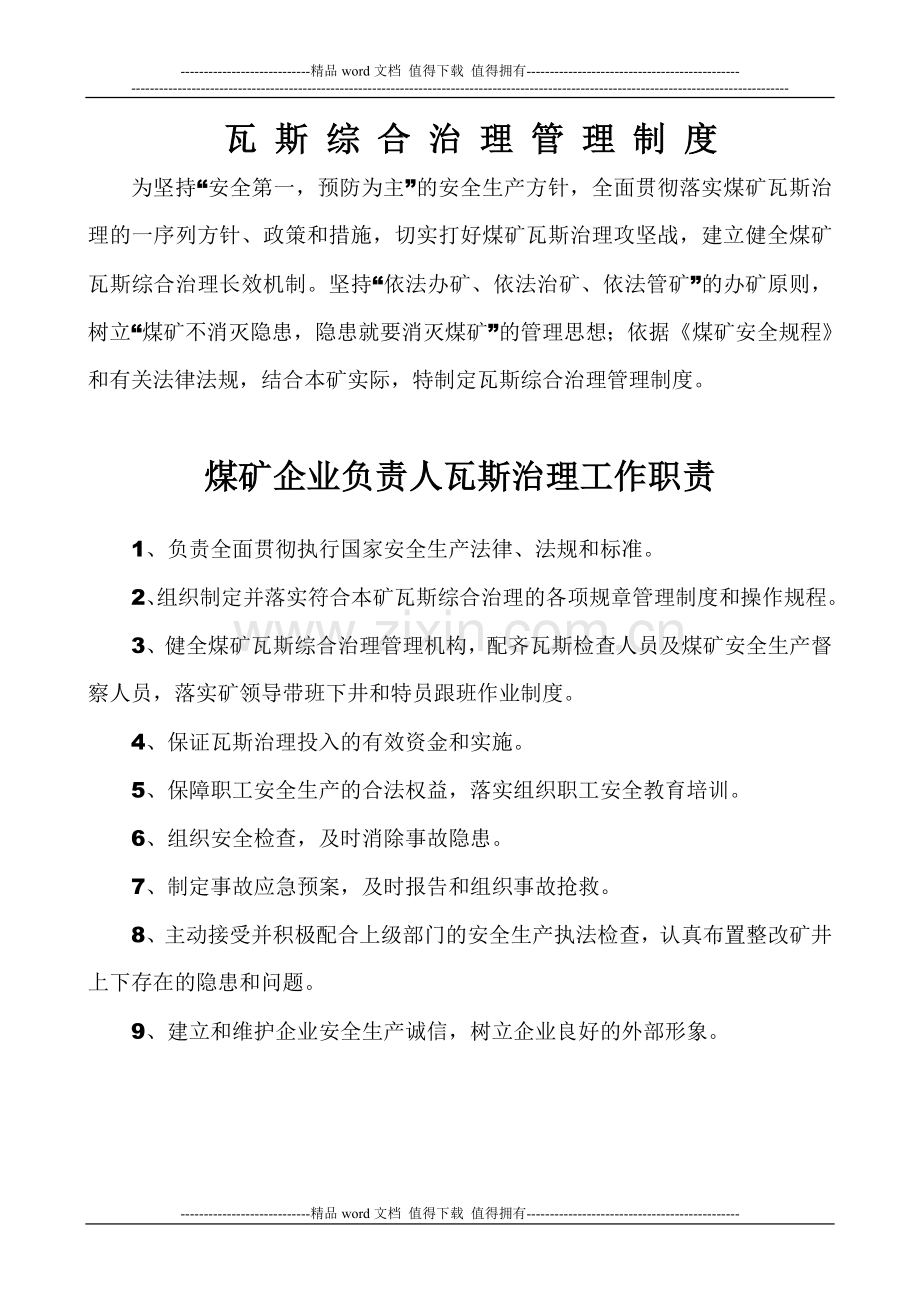 瓦斯治理各项管理制度.doc_第2页