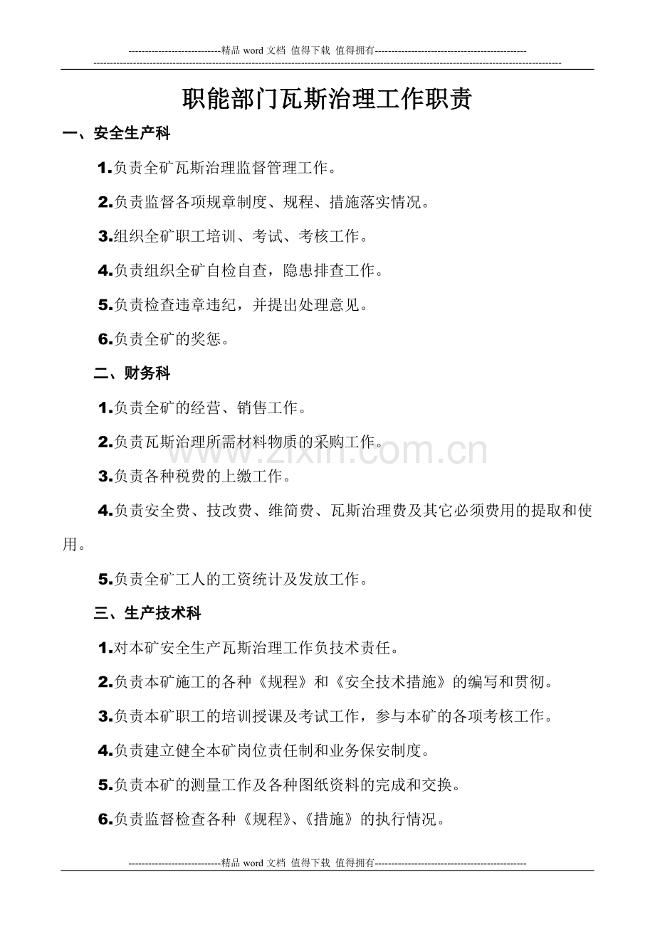 瓦斯治理各项管理制度.doc_第3页