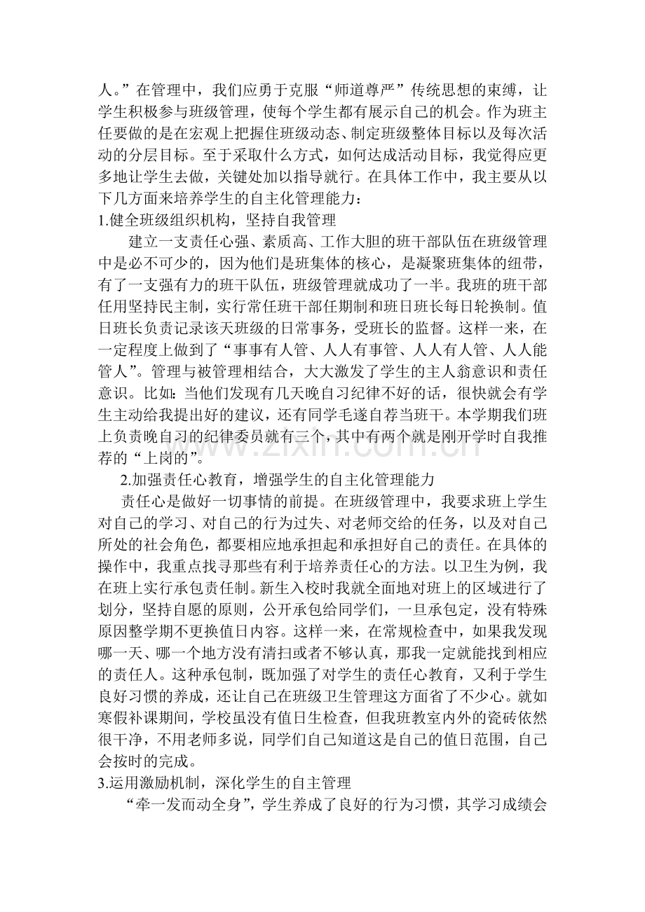 班级文化建设制度与措施.doc_第2页