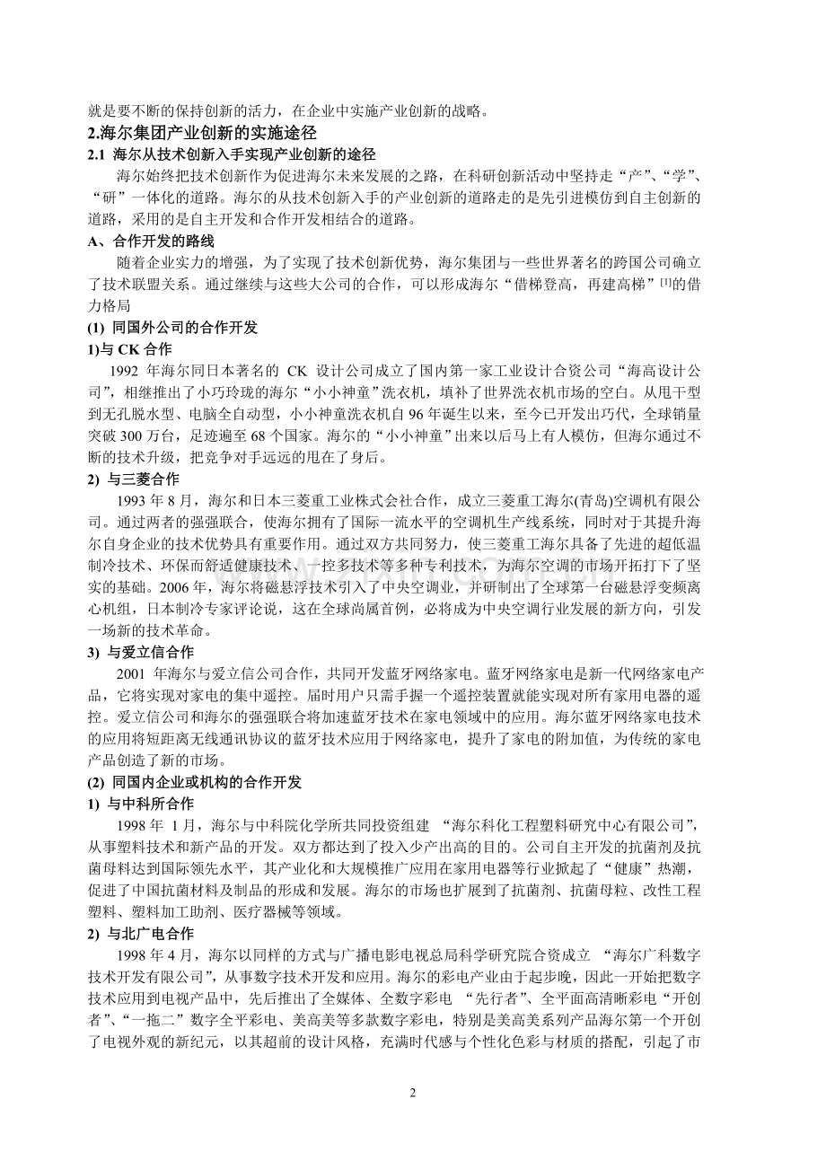 海尔产业创新战略.doc_第2页