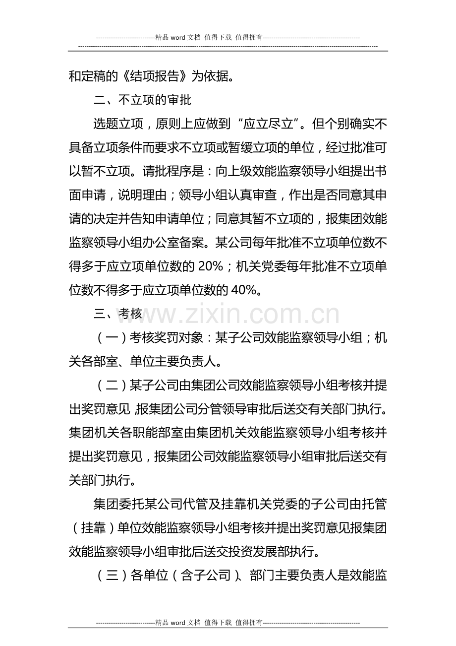 《某集团公司效能监察考核奖罚办法》..doc_第2页