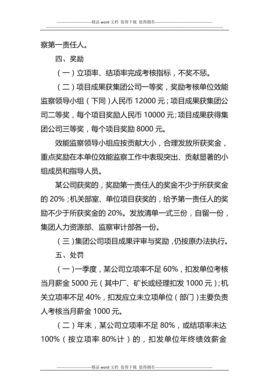 《某集团公司效能监察考核奖罚办法》..doc_第3页