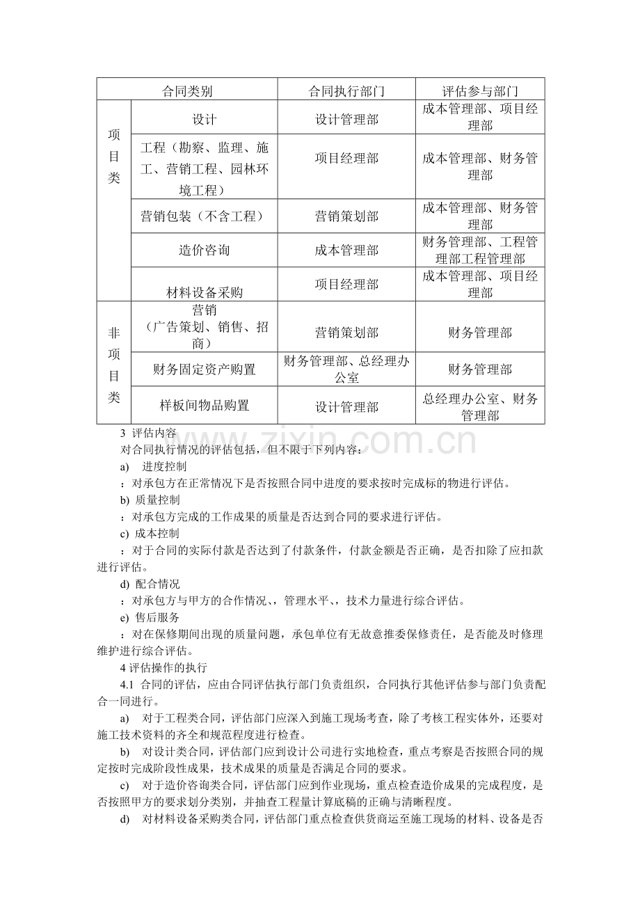 合同执行情况评估(合同执行情况评估表).doc_第2页