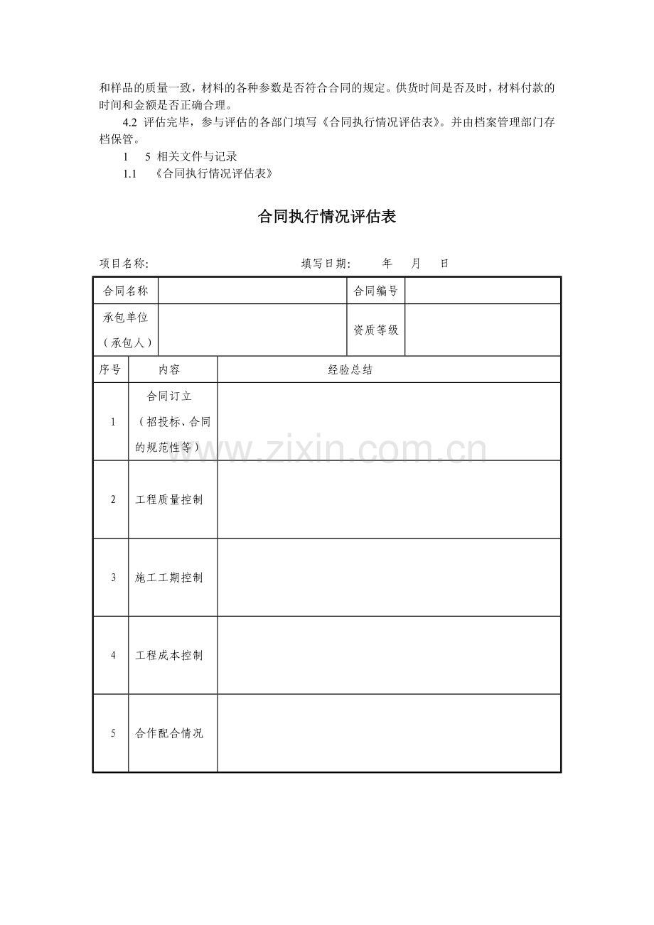 合同执行情况评估(合同执行情况评估表).doc_第3页