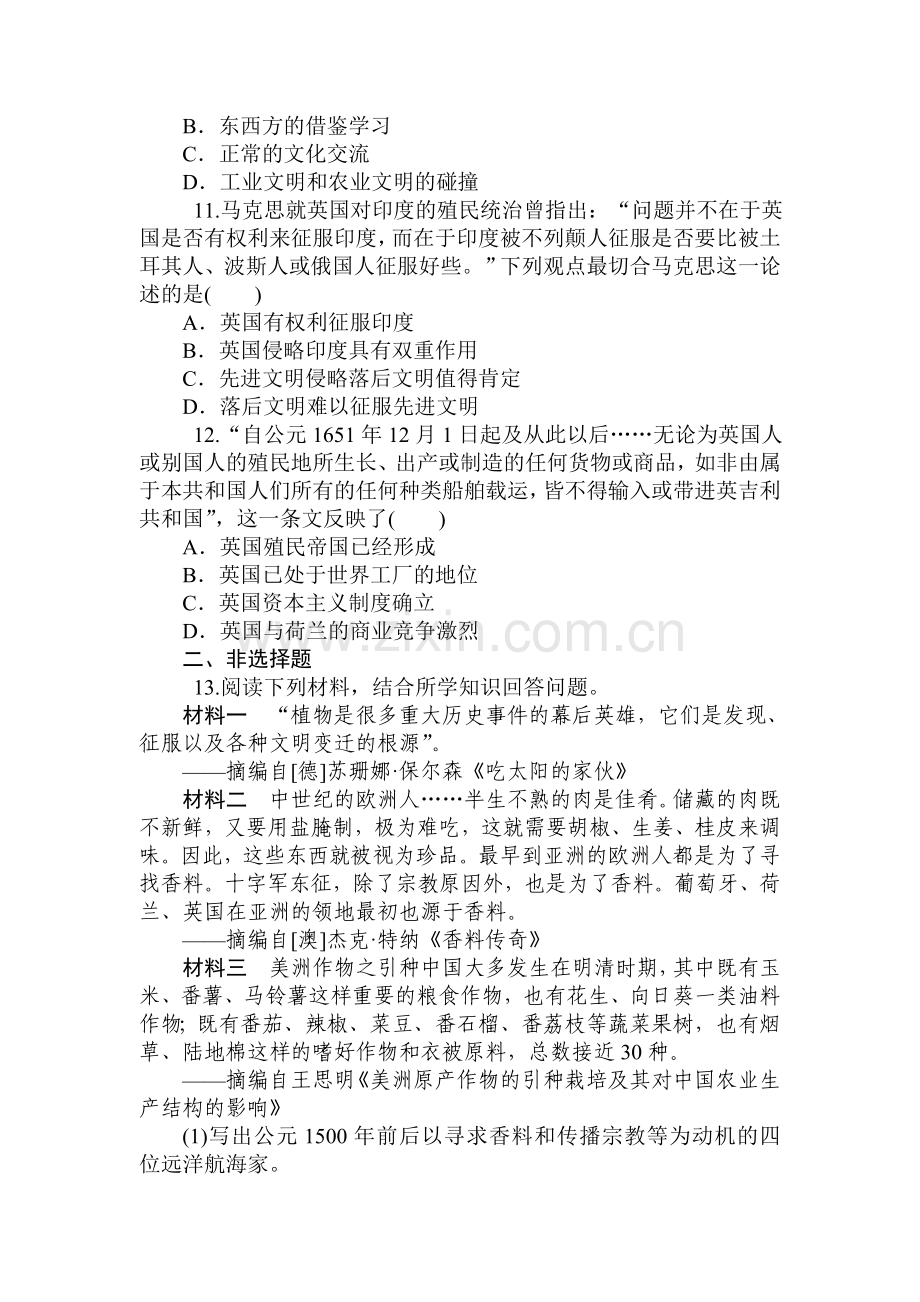 2015届高考历史第一轮总复习同步训练题54.doc_第3页