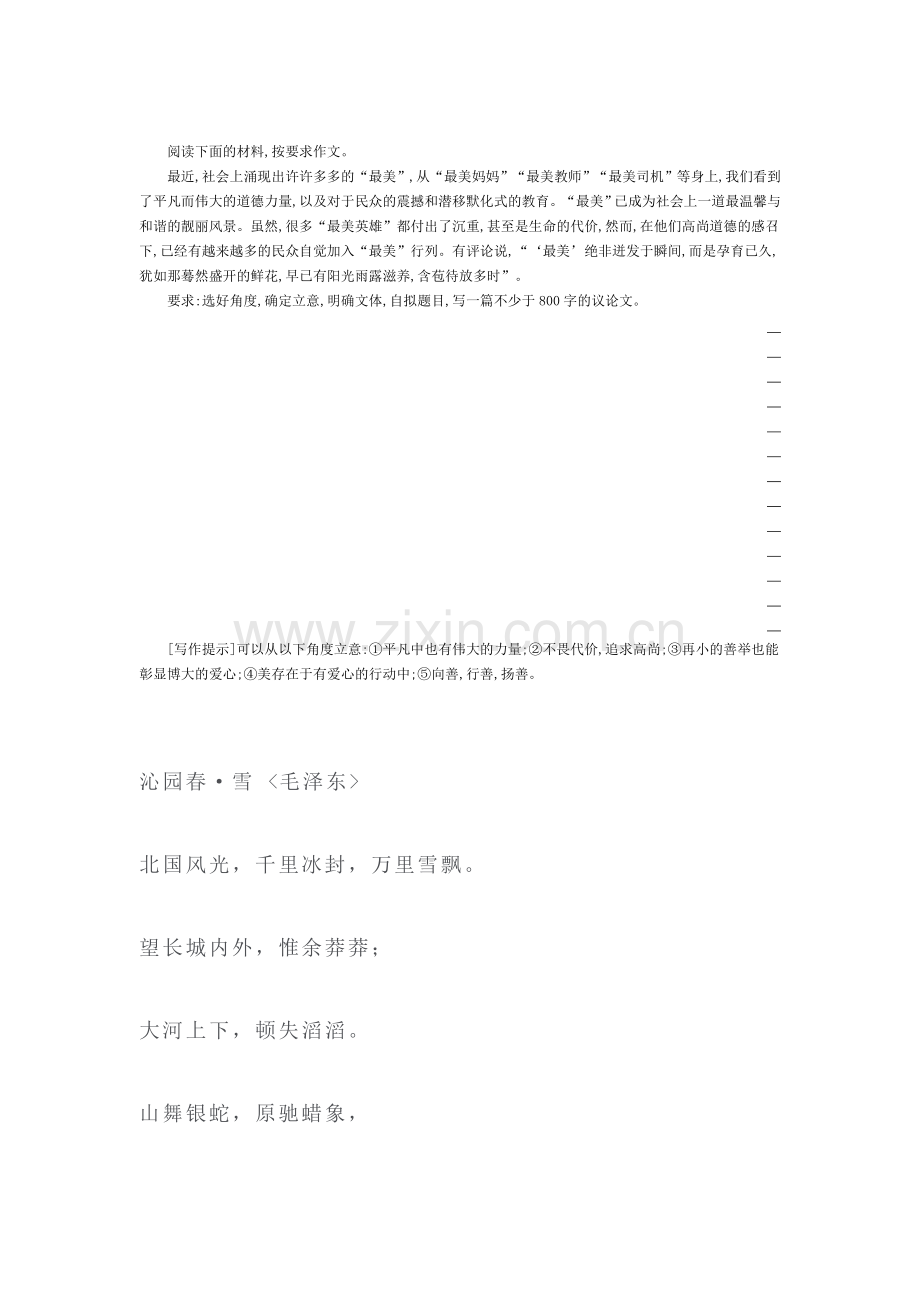 2016-2017学年高一语文下学期课时同步练习41.doc_第1页