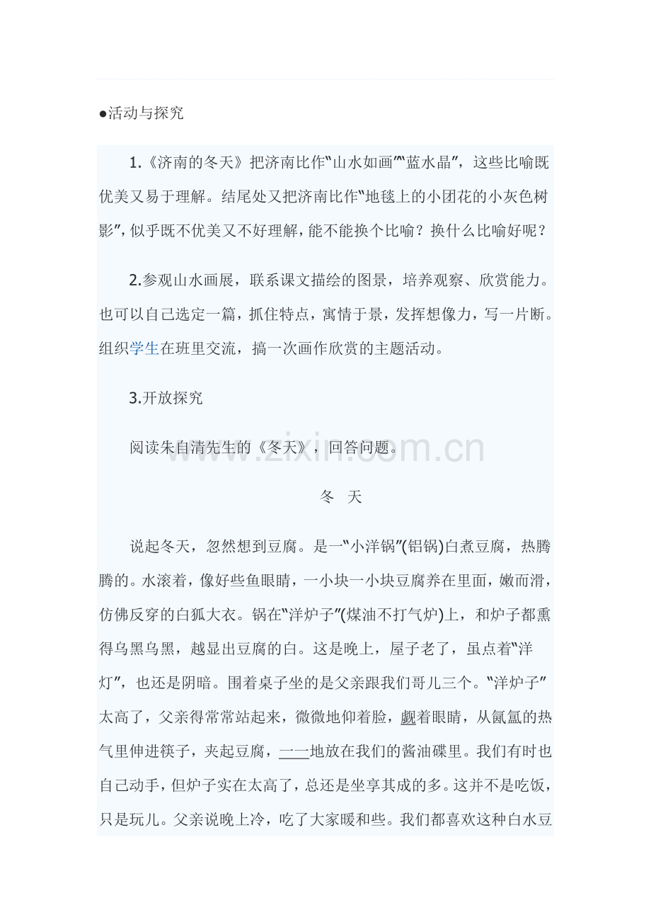 七年级语文济南的冬天同步练习题.doc_第1页