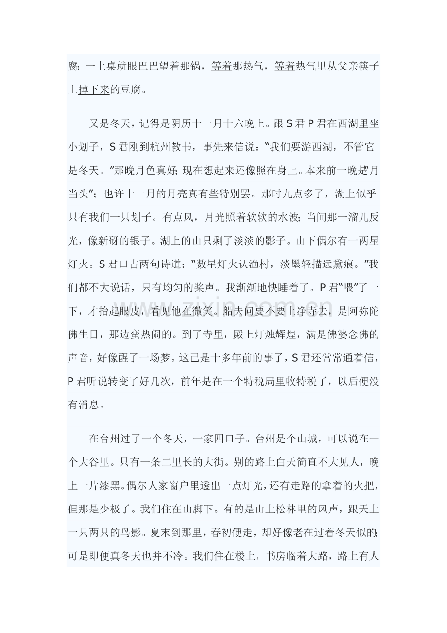 七年级语文济南的冬天同步练习题.doc_第2页