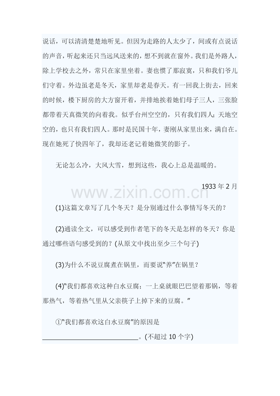 七年级语文济南的冬天同步练习题.doc_第3页