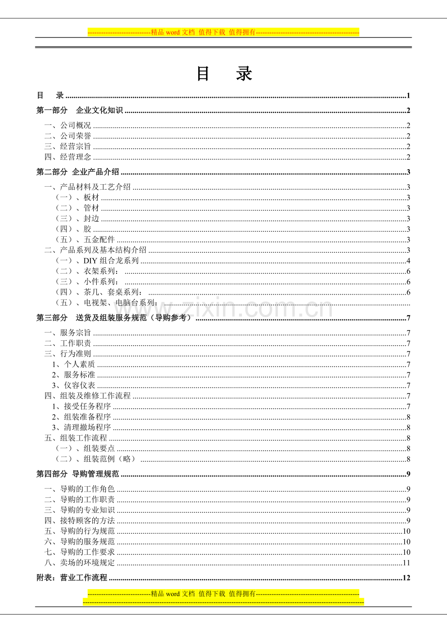 导购培训手册(初级).doc_第2页