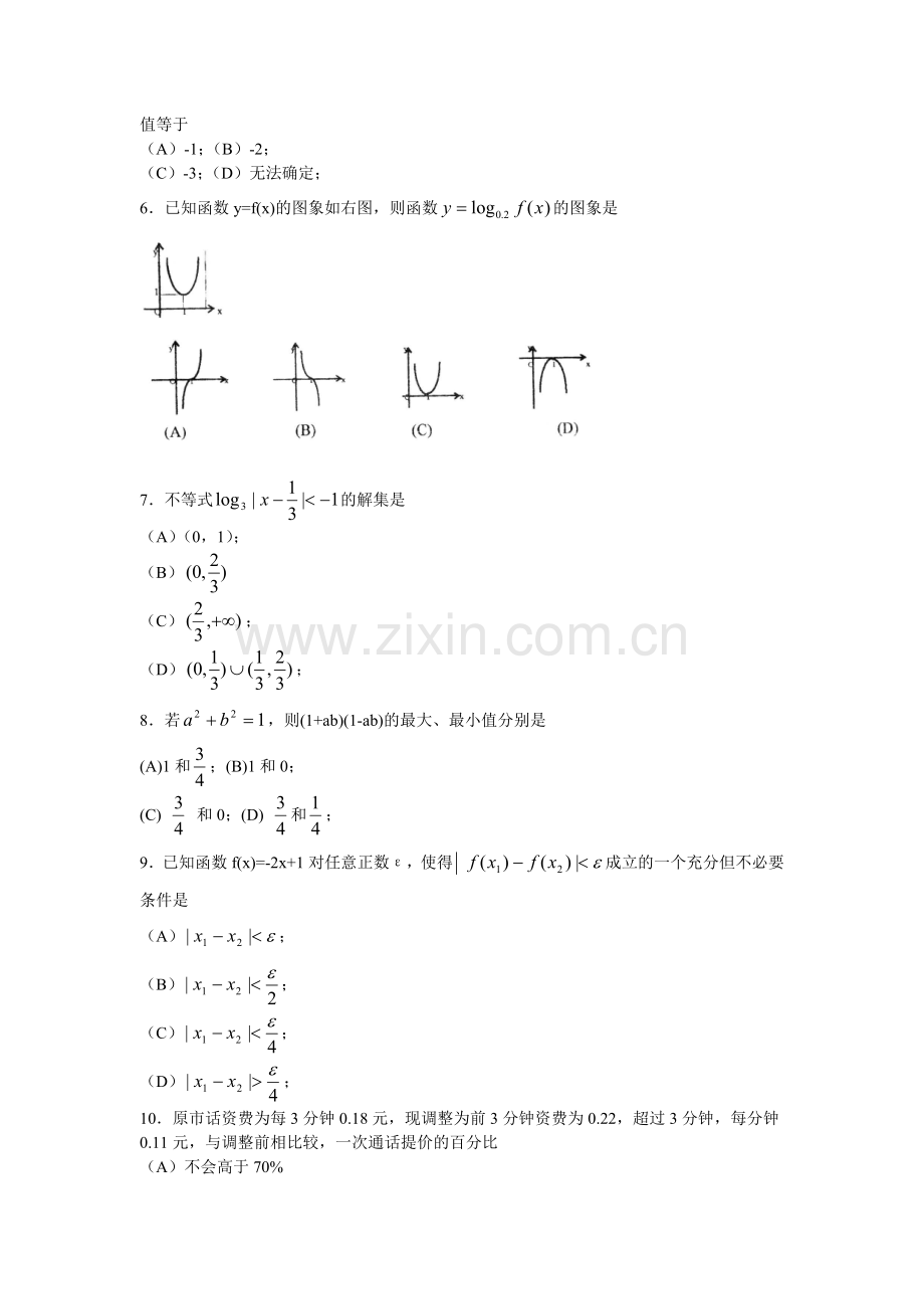 高三数学2002届代数综合复习试题(一).doc_第2页