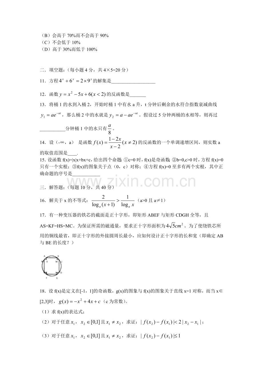 高三数学2002届代数综合复习试题(一).doc_第3页