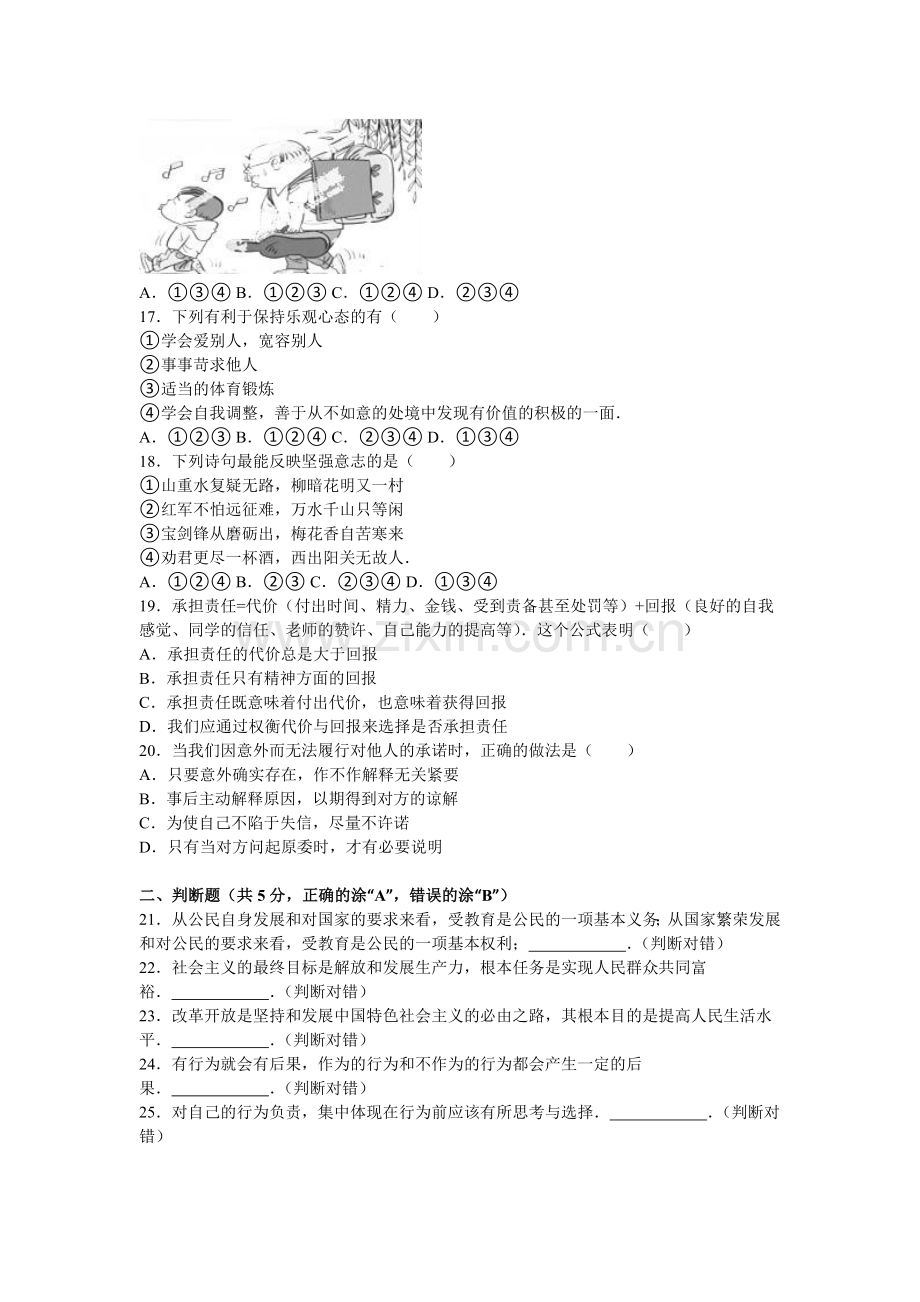 江苏省泰州市2016届九年级政治下册第一次质检试卷.doc_第3页