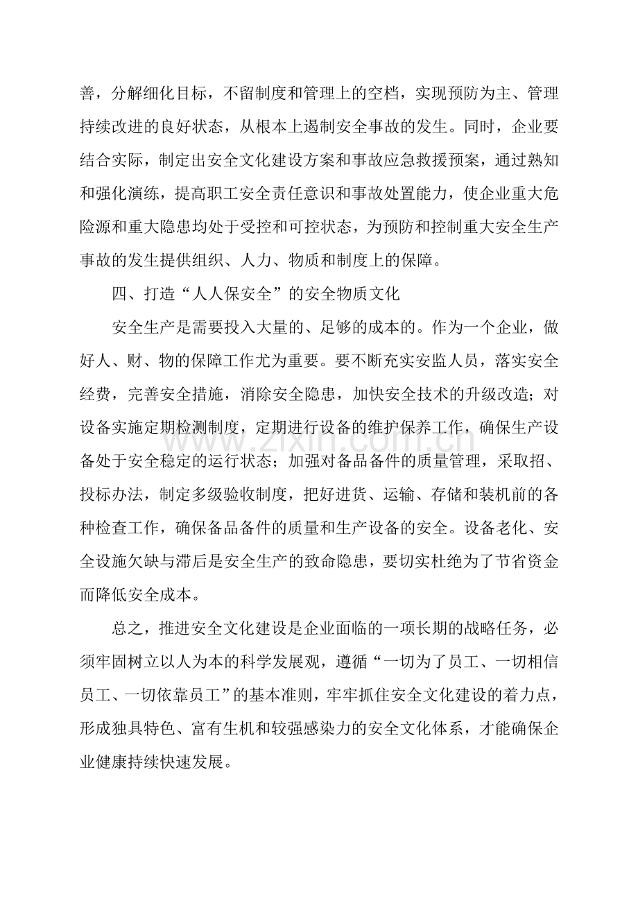 如何做好企业安全文化建设.doc_第3页