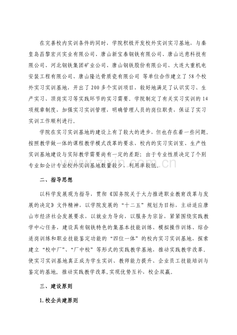 实习实训基地建设规划.doc_第2页