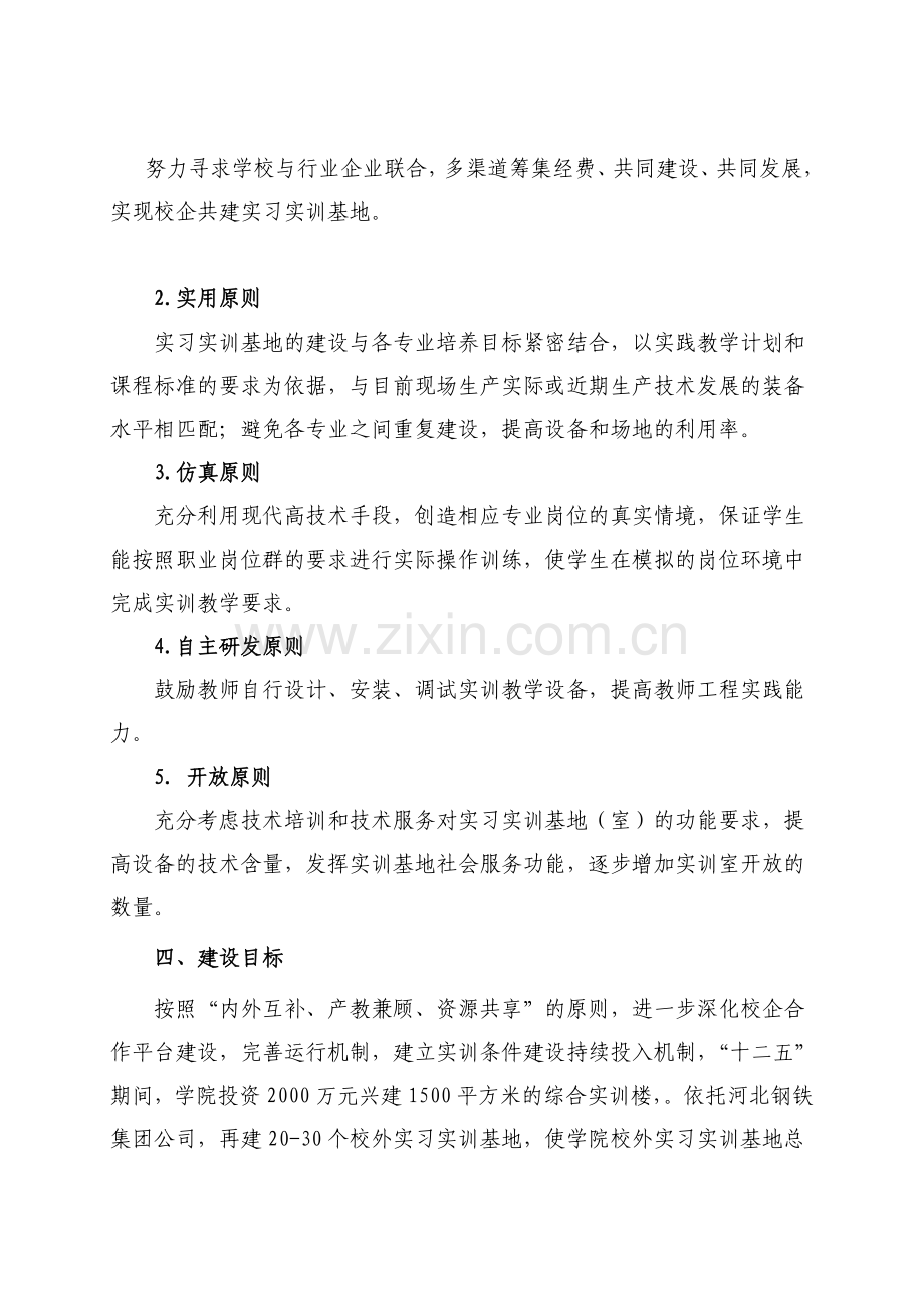 实习实训基地建设规划.doc_第3页