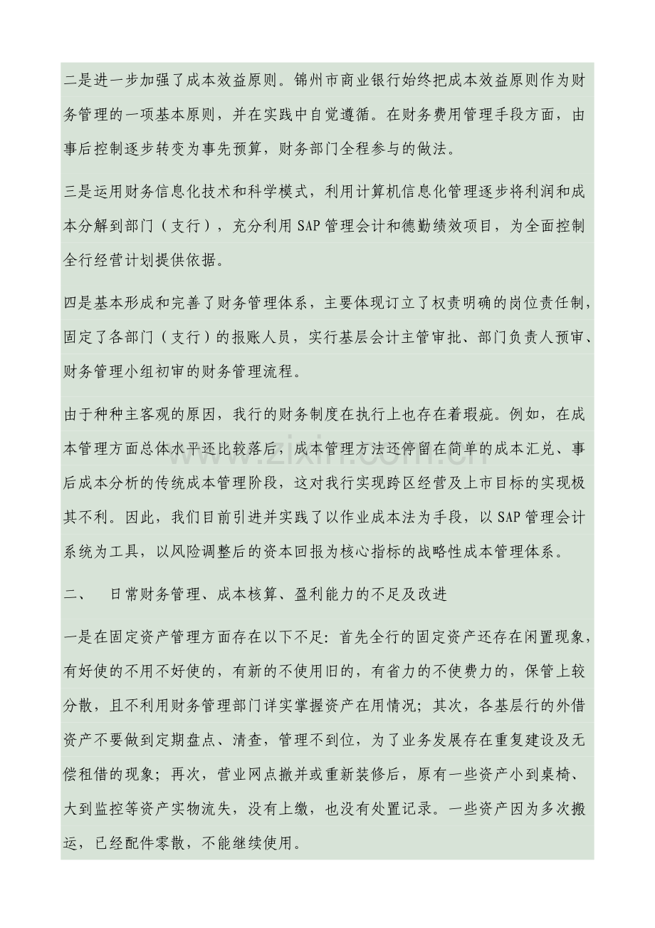 财务制度执行情况及政策建议.doc_第2页