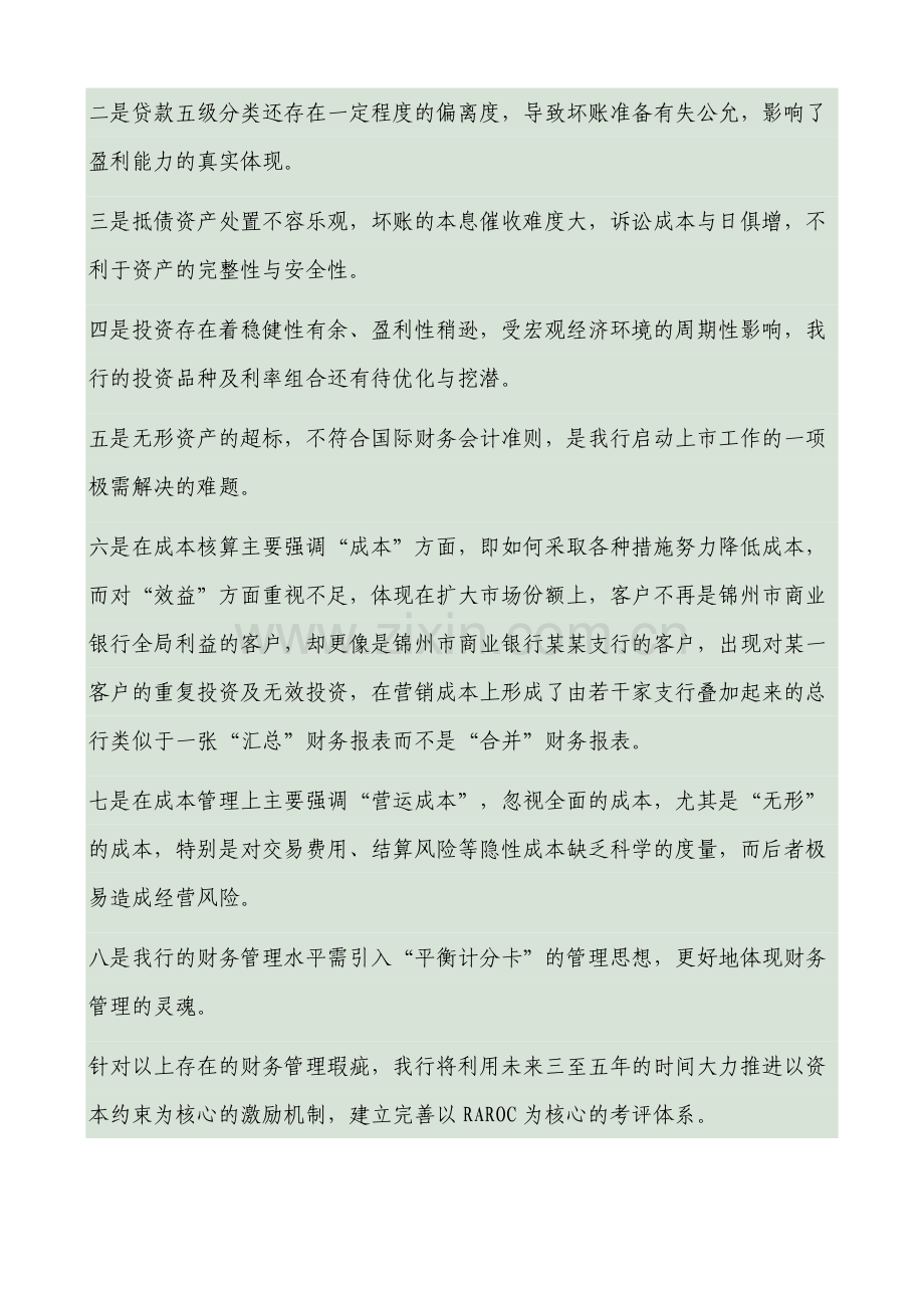 财务制度执行情况及政策建议.doc_第3页