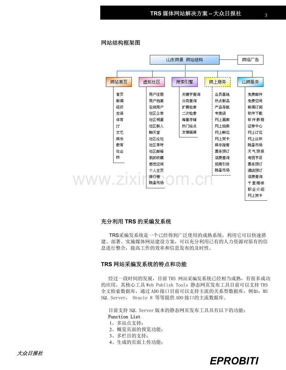 媒体网站解决方案.doc_第3页