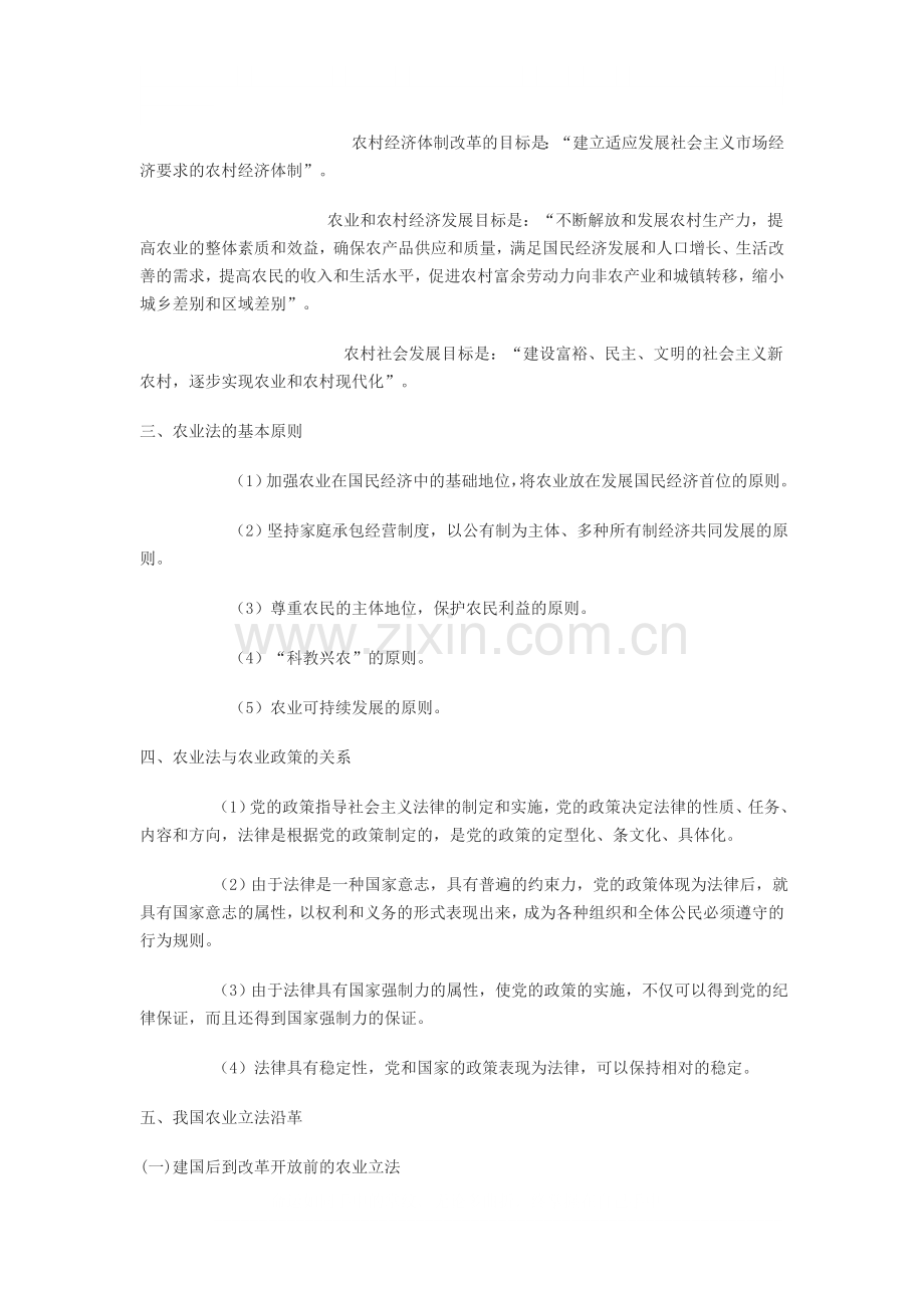 2009江西省村官考试试题之农业基本法律制度.doc_第2页