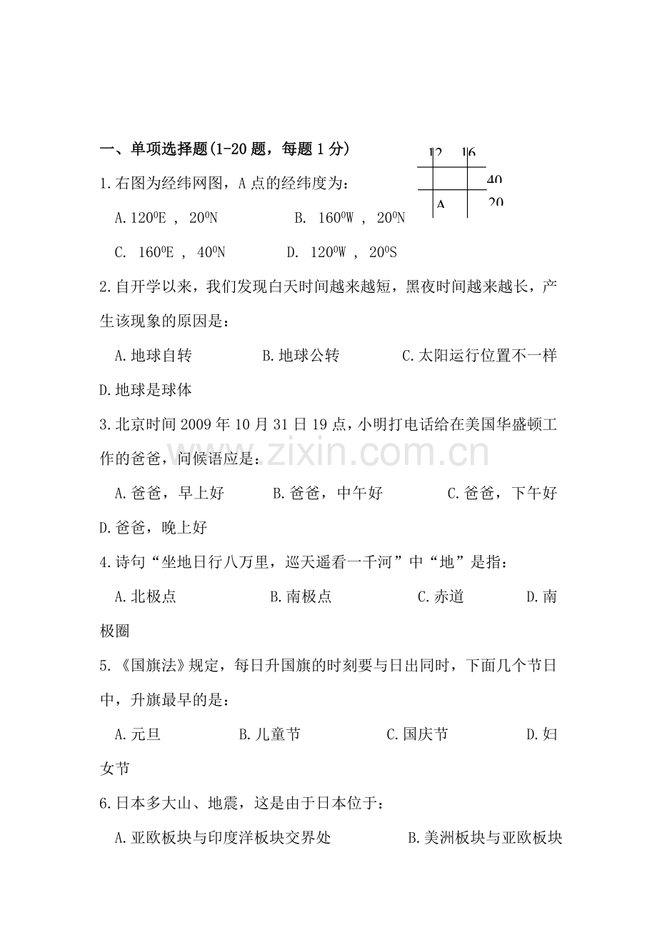 七年级地理上册期中考试试题7.doc_第1页