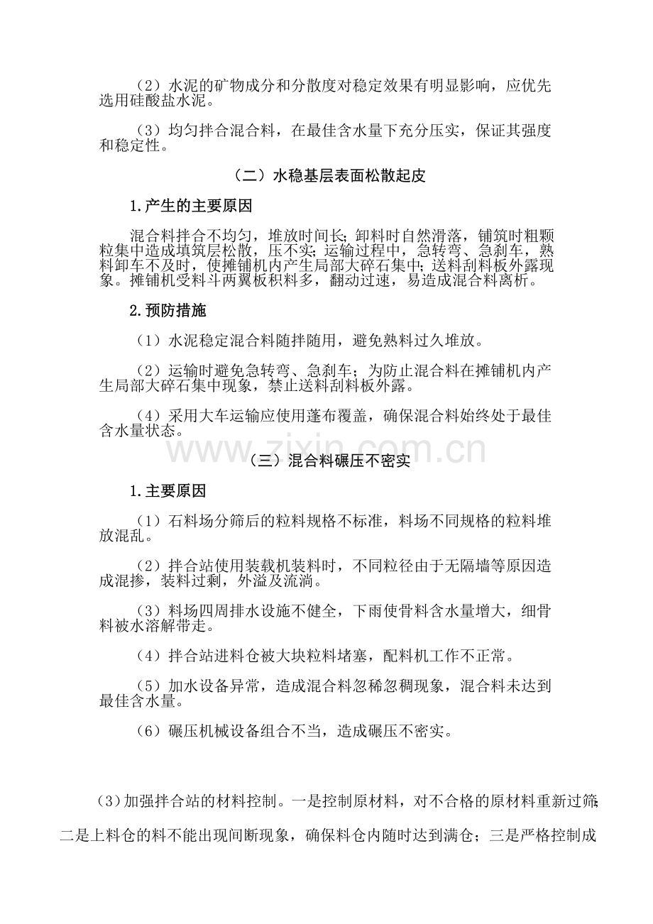 水泥稳定基层常见质量通病及预防措施.doc_第2页