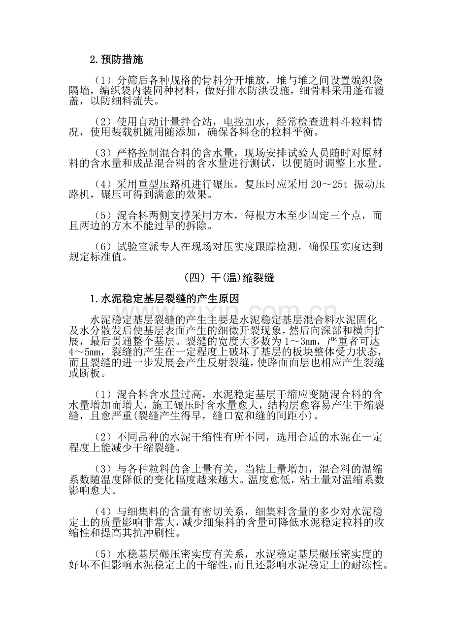 水泥稳定基层常见质量通病及预防措施.doc_第3页