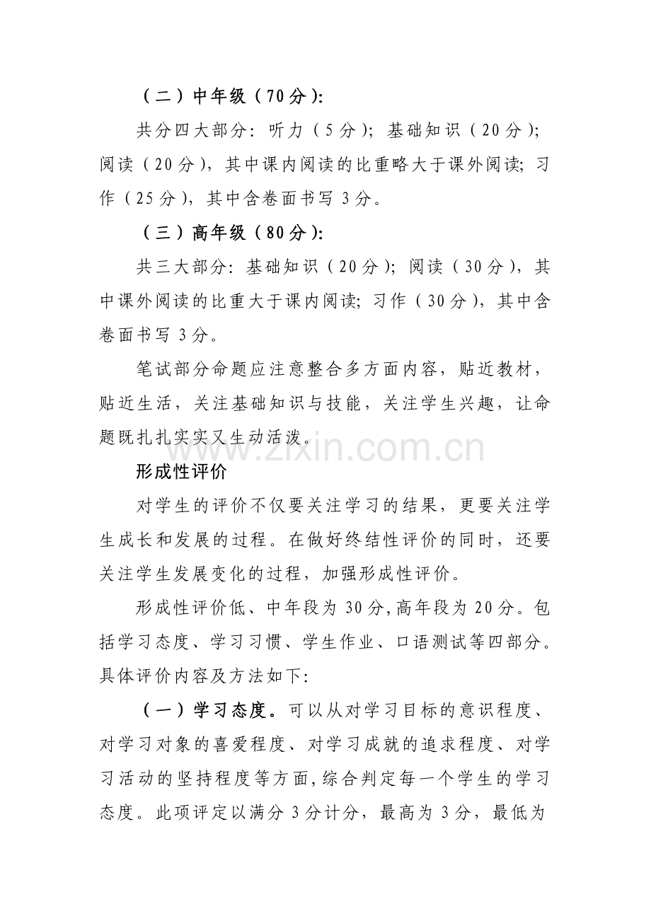 小学语文综合能力评价方案.doc_第3页