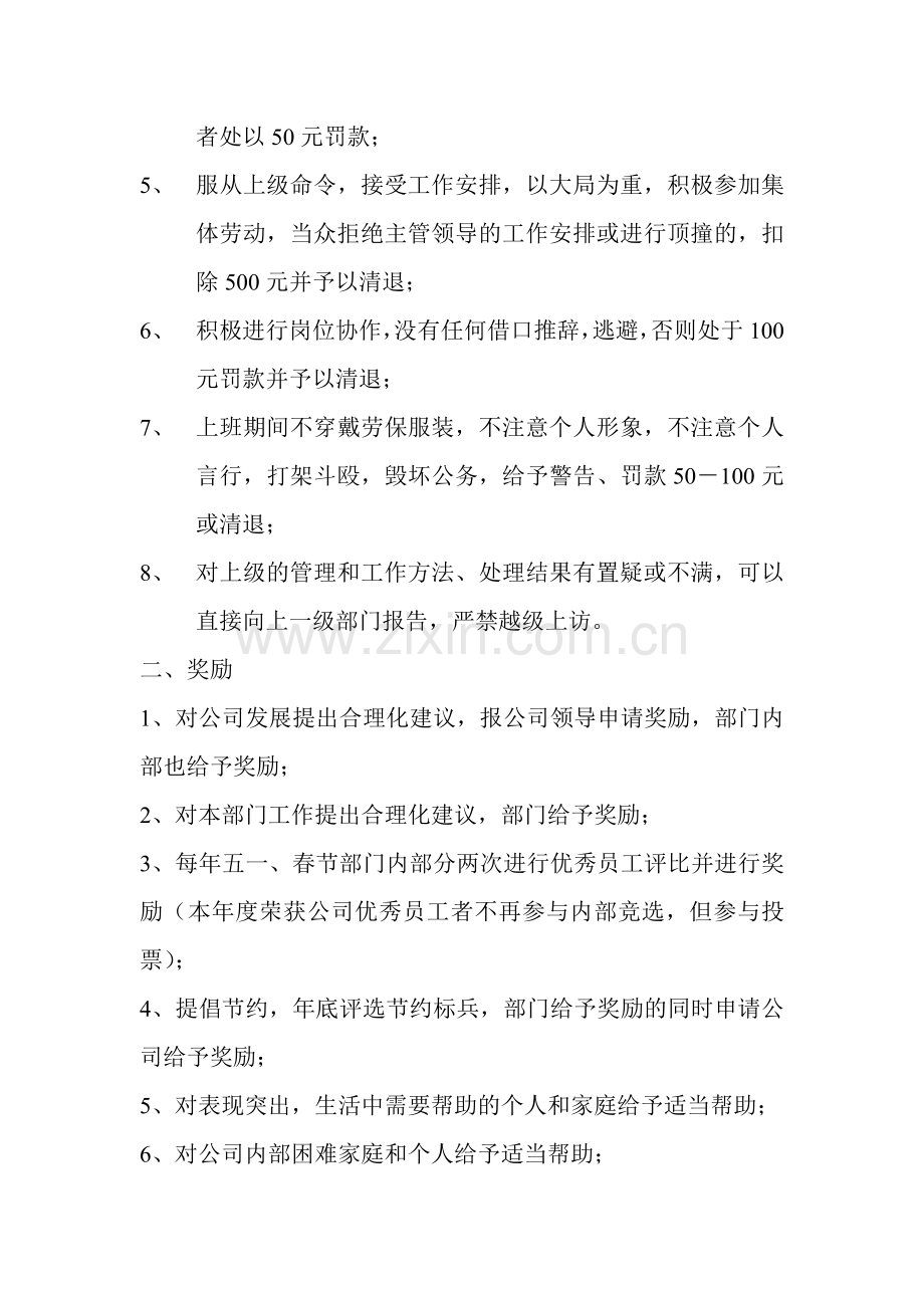 物业部绩效考核办法.doc_第2页