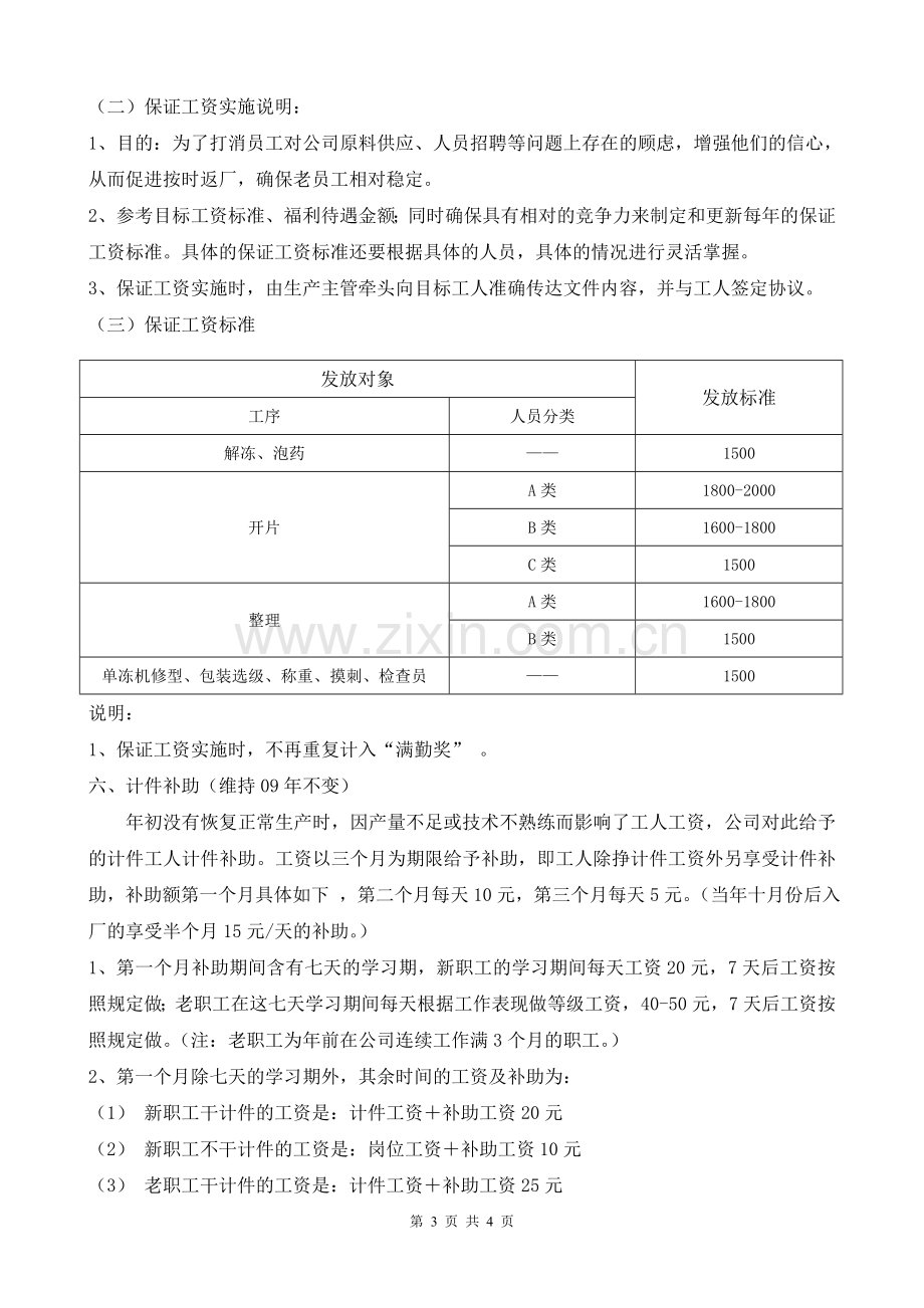 生产工人工资及福利待遇规定.doc_第3页