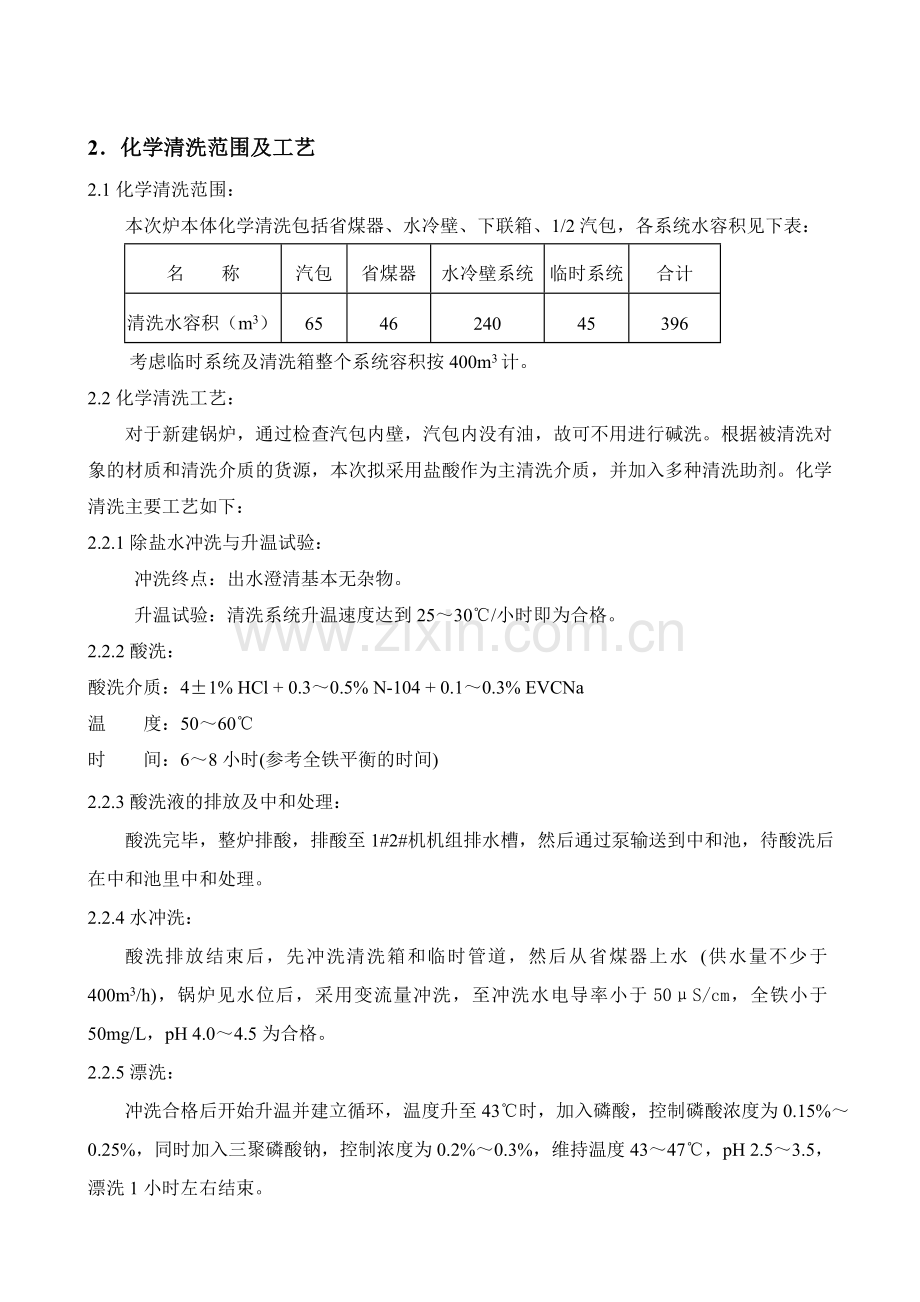 锅炉化学清洗作业书.doc_第2页