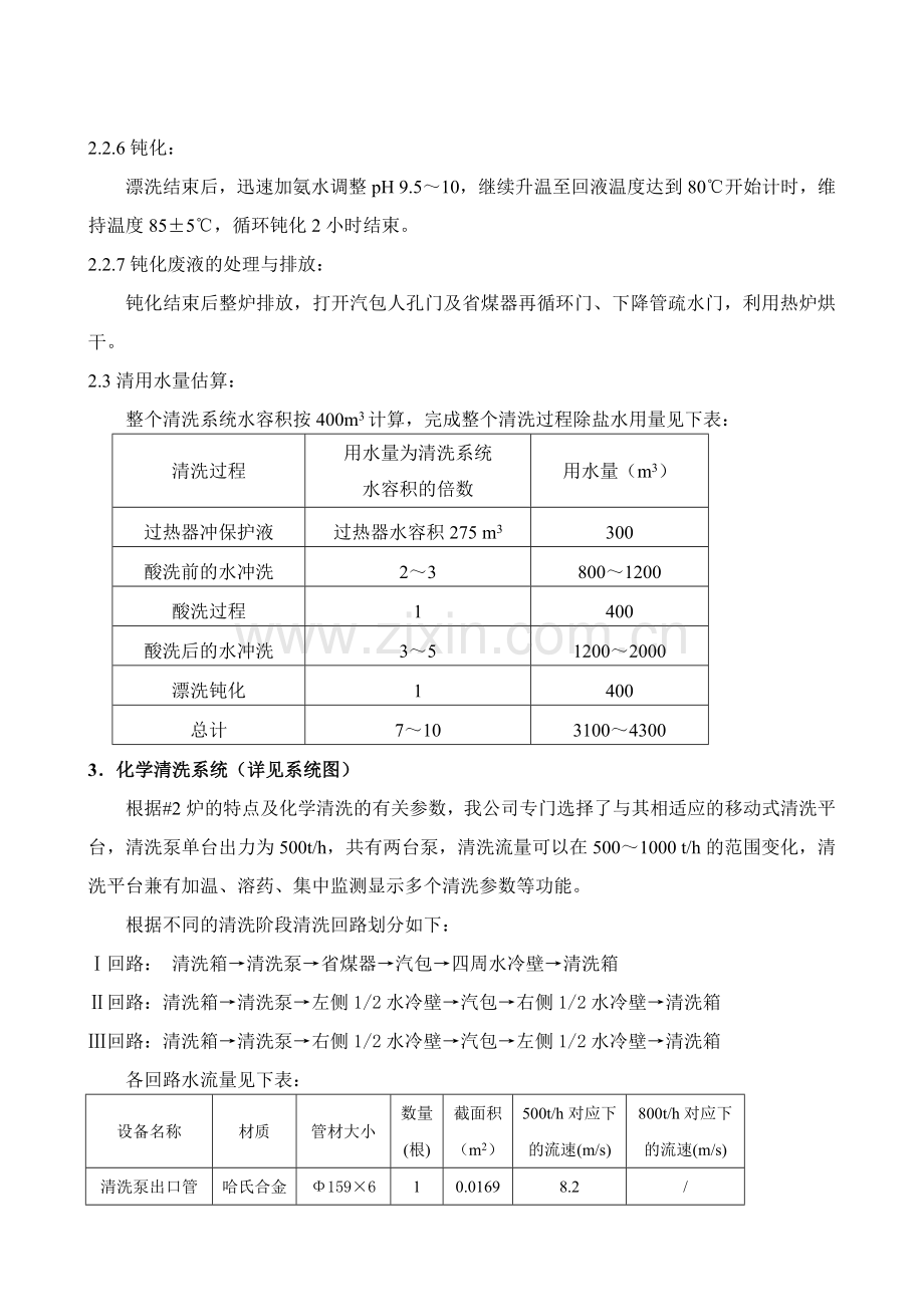 锅炉化学清洗作业书.doc_第3页