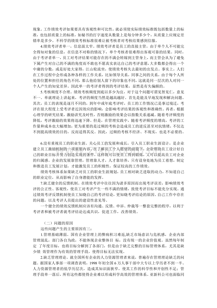 绩效管理存在的问题及对策.doc_第2页