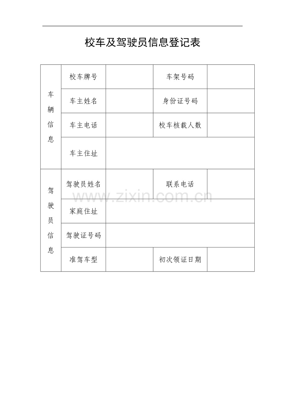 校车安全管理工作手册.doc_第3页