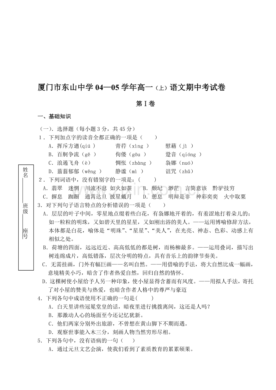 高一上期中考试卷语文.doc_第1页