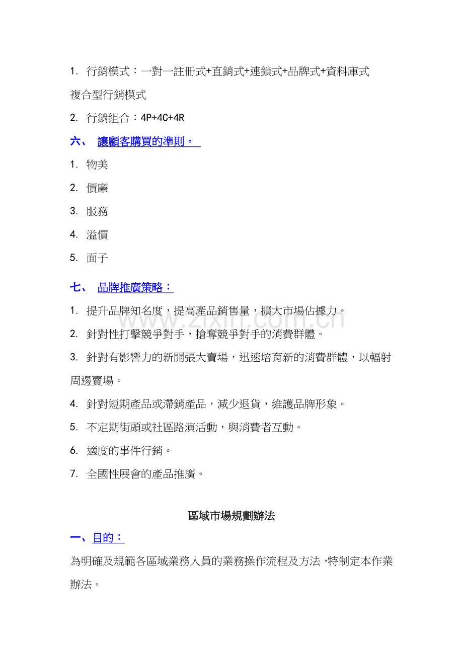 饮品2012年度销售计划.doc_第2页