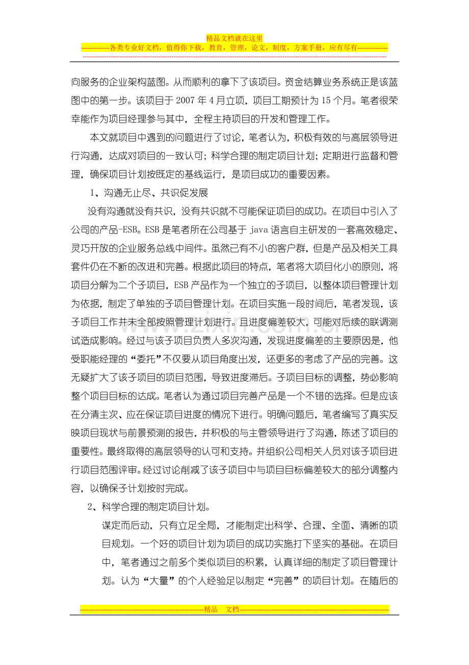 项目整体管理重要性.doc_第2页