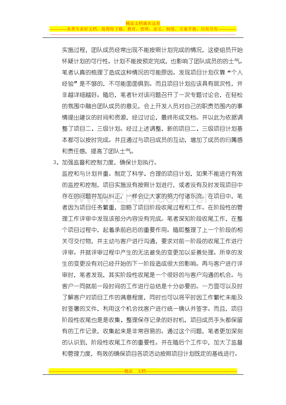 项目整体管理重要性.doc_第3页