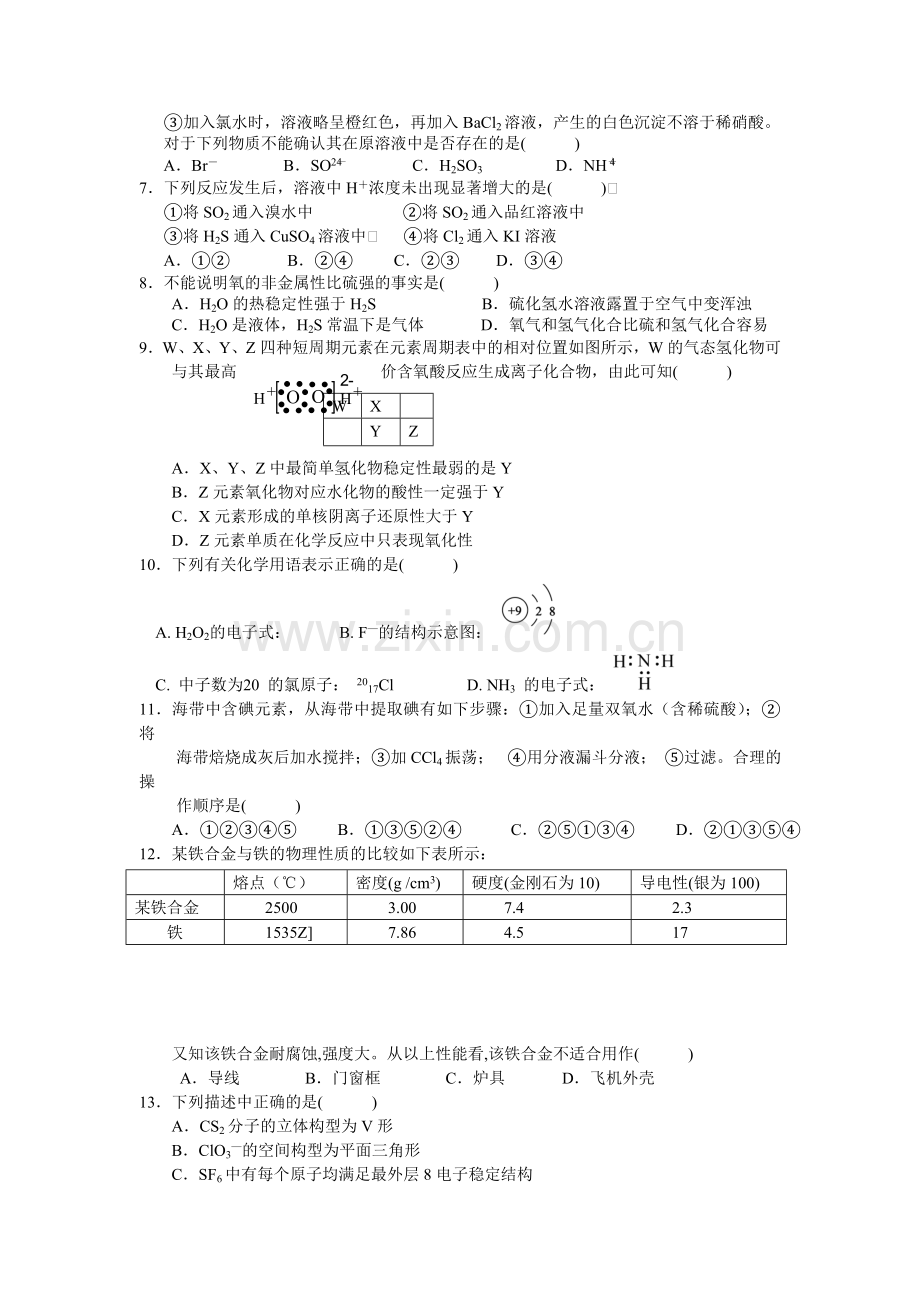 安徽师范大学附中2015-2016学年高一化学下册期末考试题1.doc_第2页