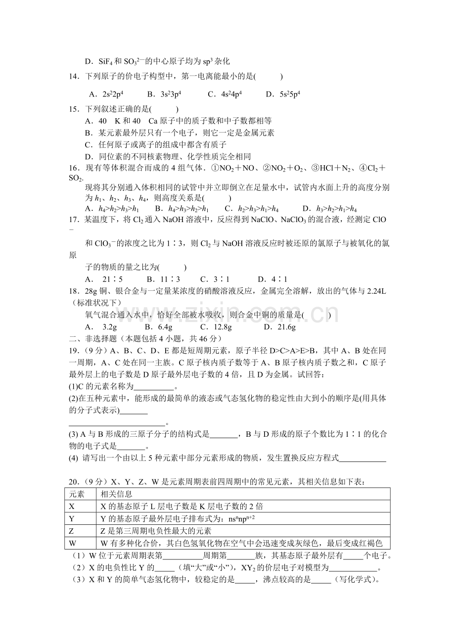 安徽师范大学附中2015-2016学年高一化学下册期末考试题1.doc_第3页