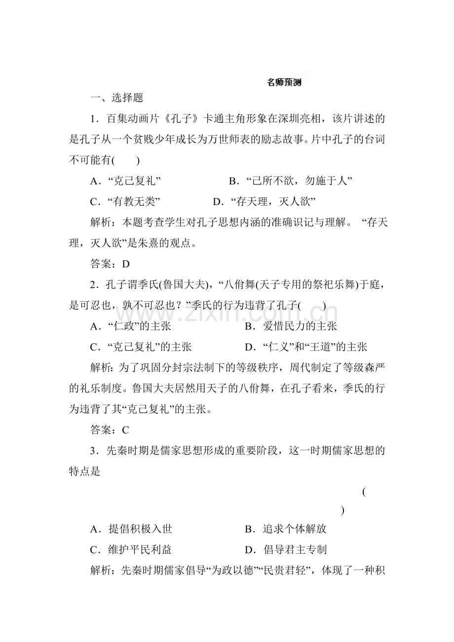 高二历史知识点复习检测试题2.doc_第1页