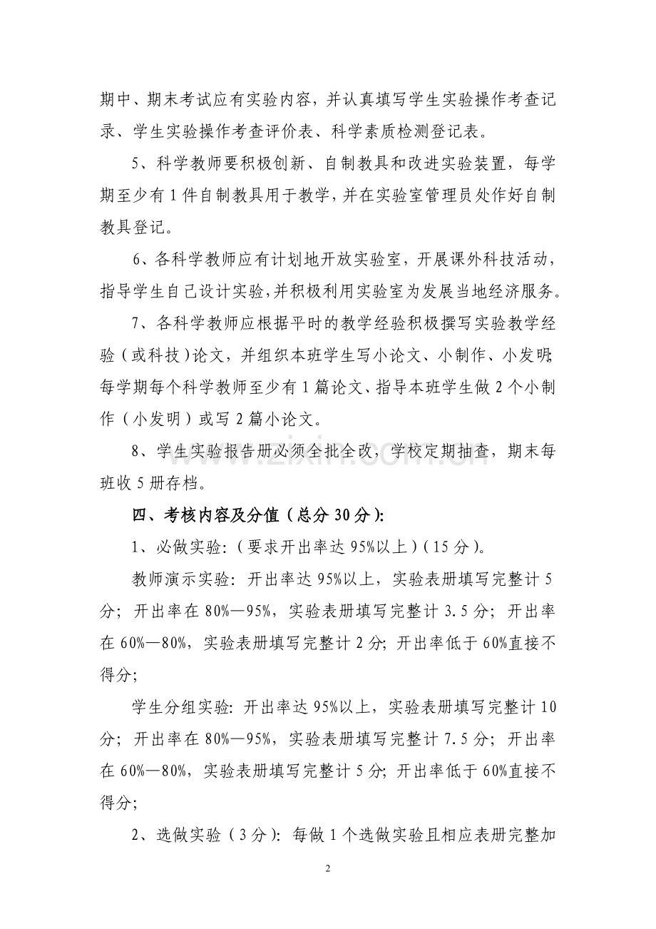 实验教学绩效考核方案.doc_第2页