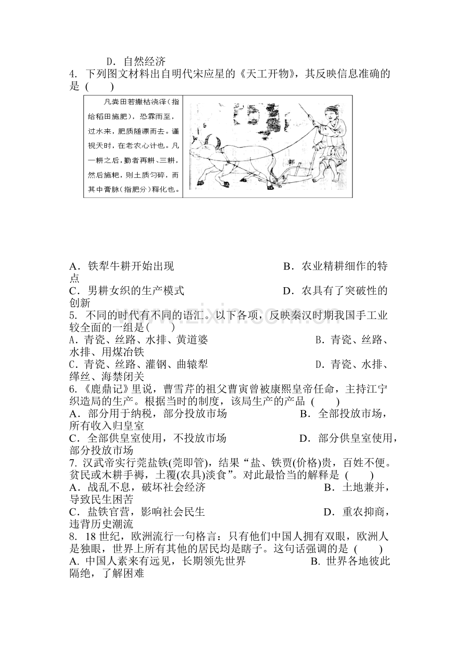 陕西省西安市2015-2016学年高一历史下册期末试题2.doc_第2页