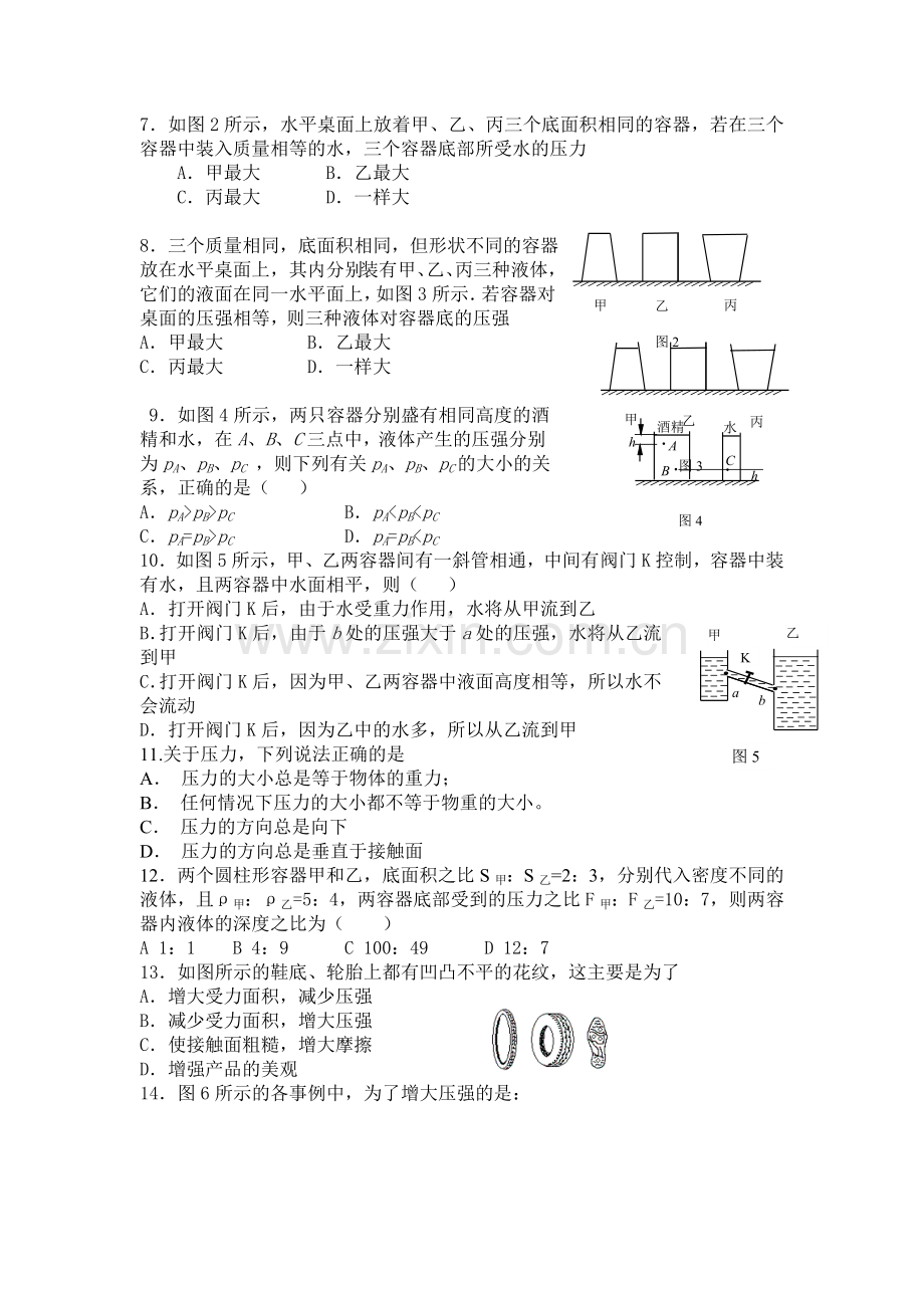 压强[下学期]--上海教育版.doc_第2页