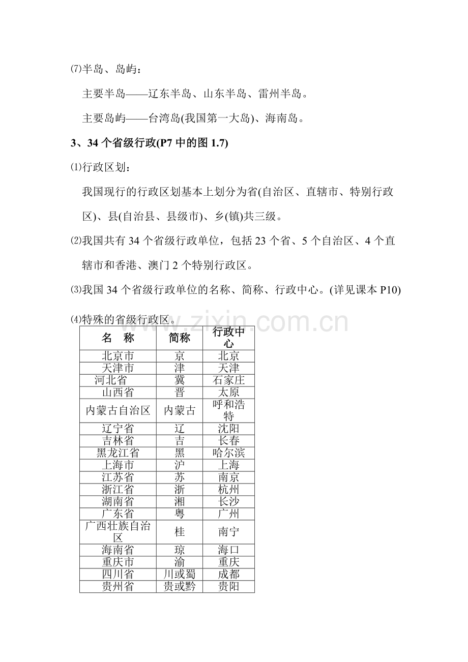 从世界看中国练习题.doc_第3页