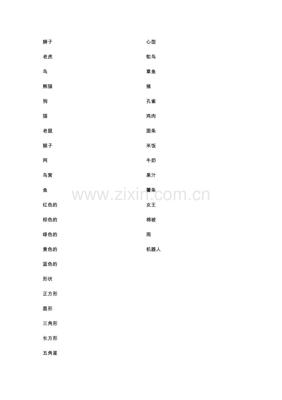 一年级英语下学生活动手册.doc_第2页