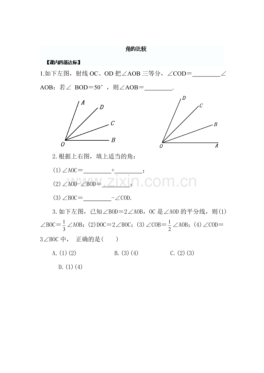 角的比较测试题.doc_第1页